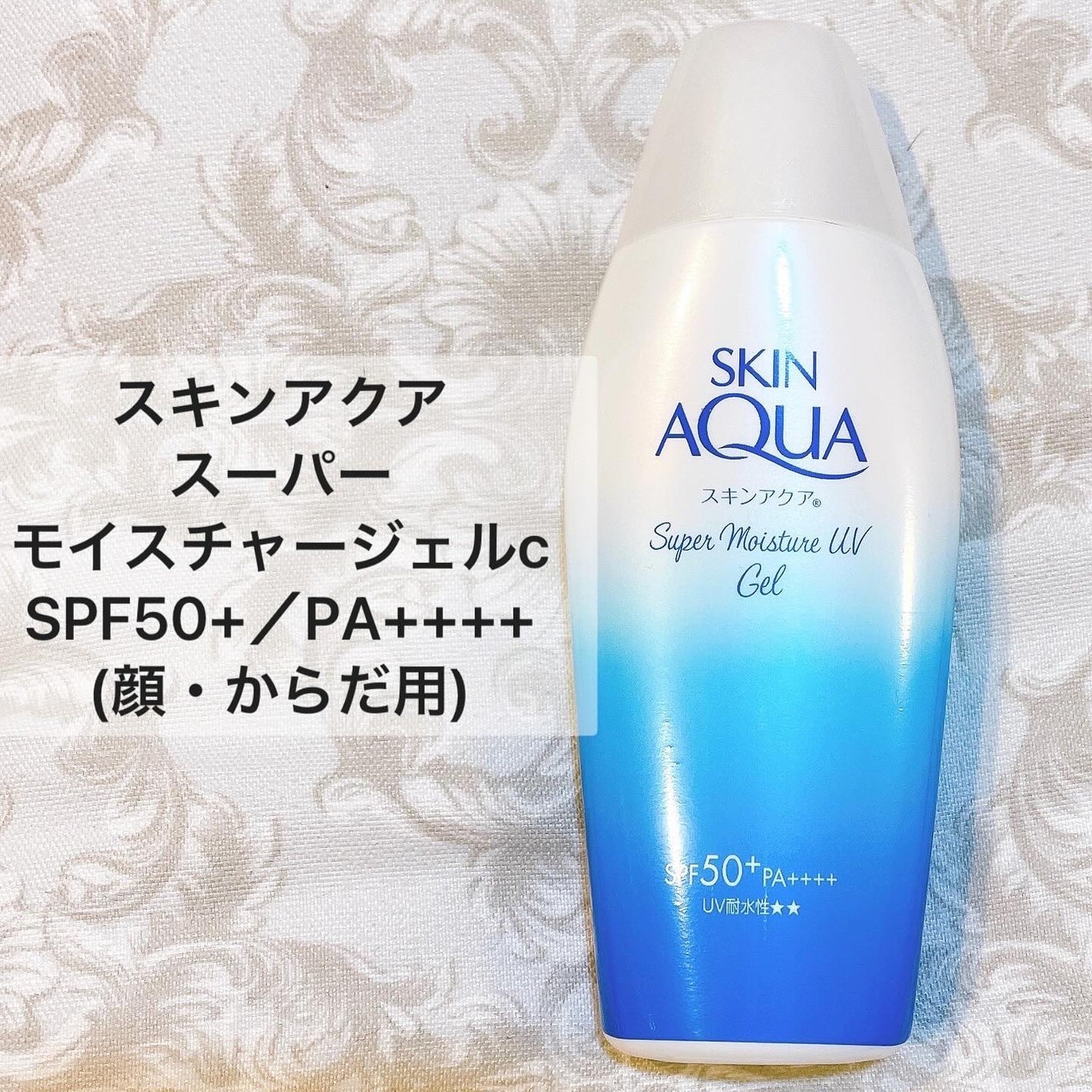 スキンアクア スーパーモイスチャージェル/スキンアクア/日焼け止めジェルを使ったクチコミ(1枚目)