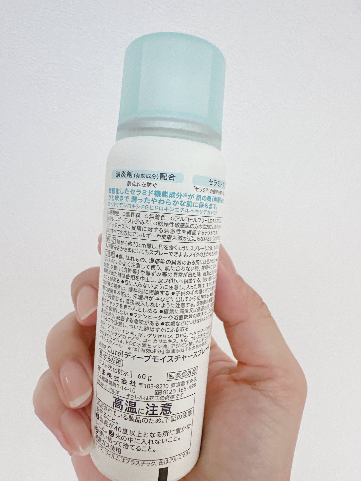 ディープモイスチャースプレー/キュレル/ミスト状化粧水を使ったクチコミ(3枚目)
