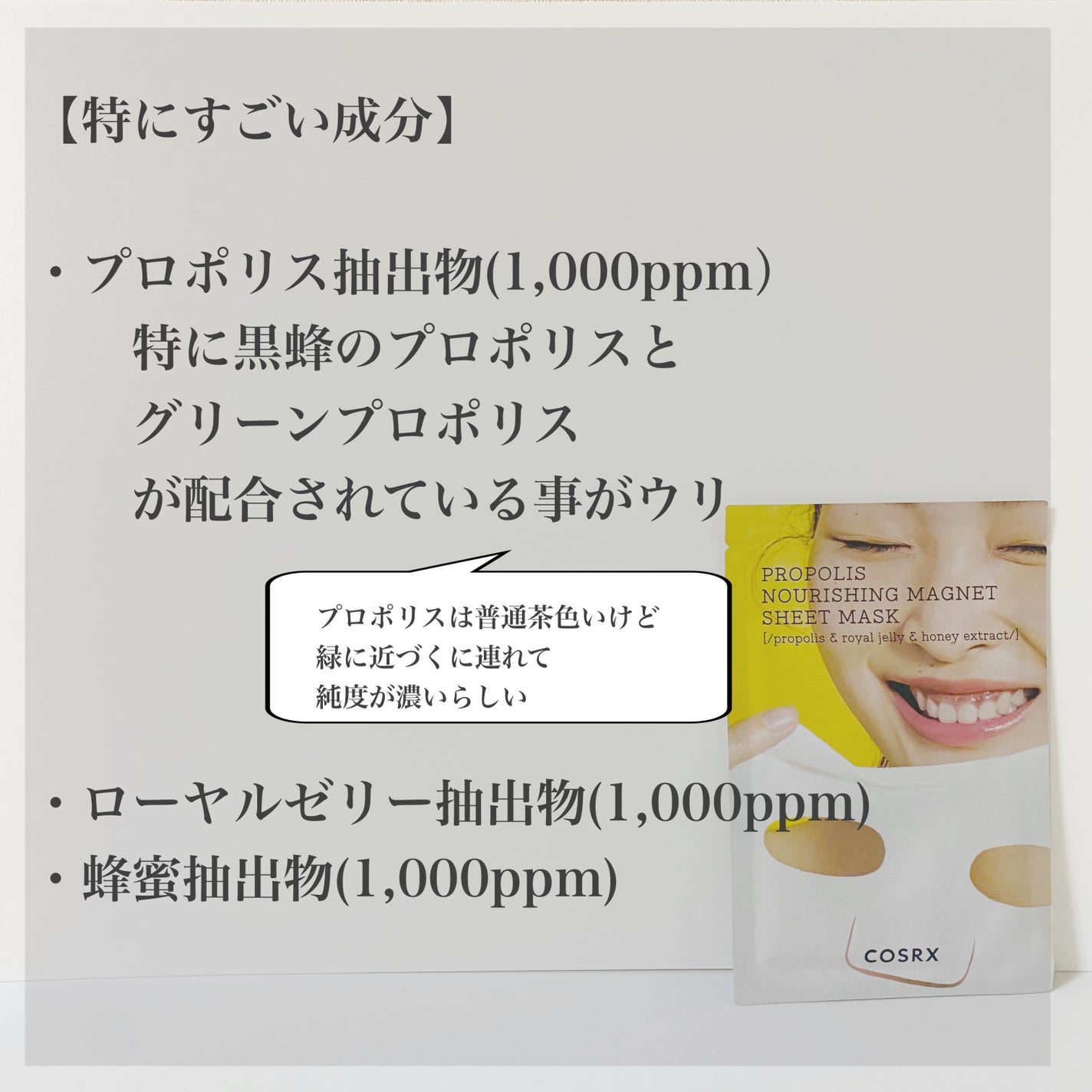 フルフィットプロポリスナリシングマグネットシートマスク /COSRX/シートマスク・パックを使ったクチコミ(3枚目)