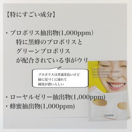 フルフィットプロポリスナリシングマグネットシートマスク /COSRX/シートマスク・パックを使ったクチコミ(3枚目)