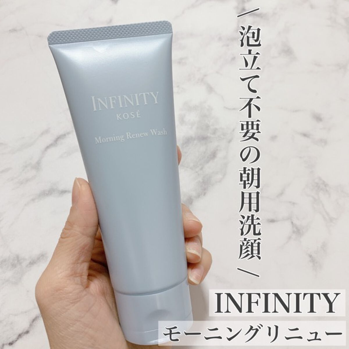 モーニング リニュー｜インフィニティの効果に関する口コミ - 最近の朝