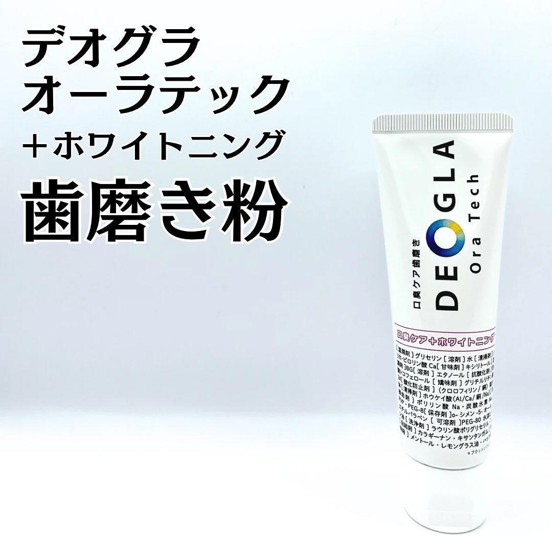 デオグラオーラテック ＋ホワイトニング/DEOGLA/歯磨き粉を使ったクチコミ（1枚目）