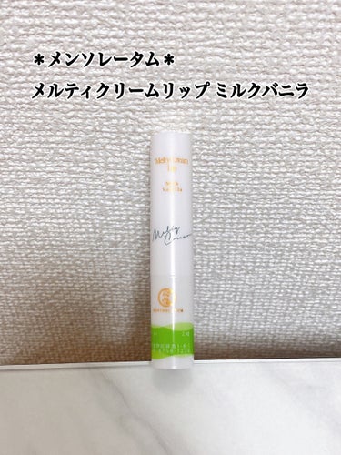 ＊メンソレータム＊
メルティクリームリップ ミルクバニラ¥495


スティックのリップクリームです
SPF25/PA+++で軽いUV効果があります


唇や空気中の水分と反応して潤いを抱えこみ、クリー