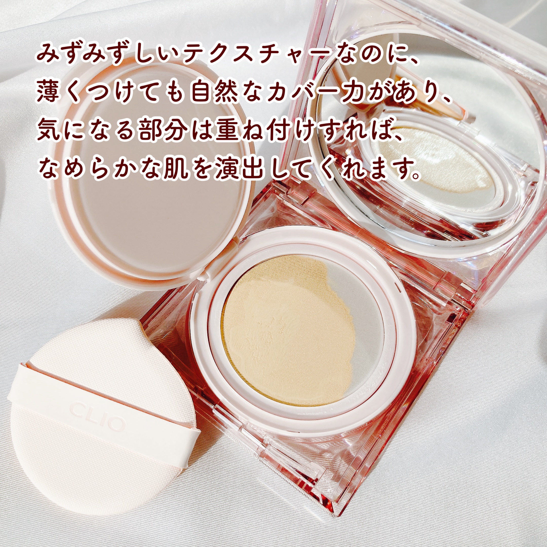 キル カバー メッシュ グロウ クッション/CLIO/クッションファンデーションを使ったクチコミ（2枚目）