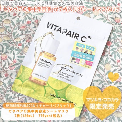 ビタペアC集中美容液シートマスク/ネイチャーリパブリック/シートマスク・パックを使ったクチコミ(2枚目)