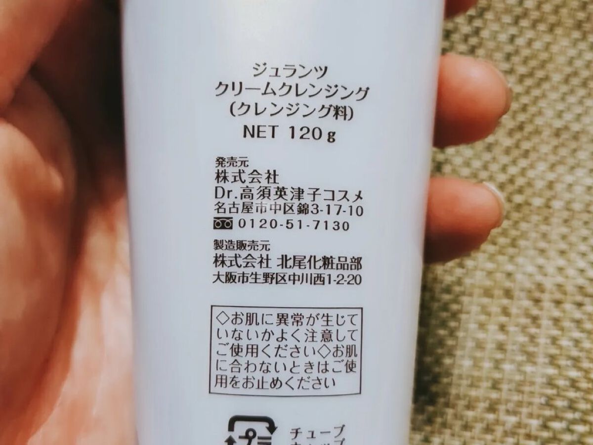 クリームクレンジング/Jullants/クレンジングクリームを使ったクチコミ（3枚目）