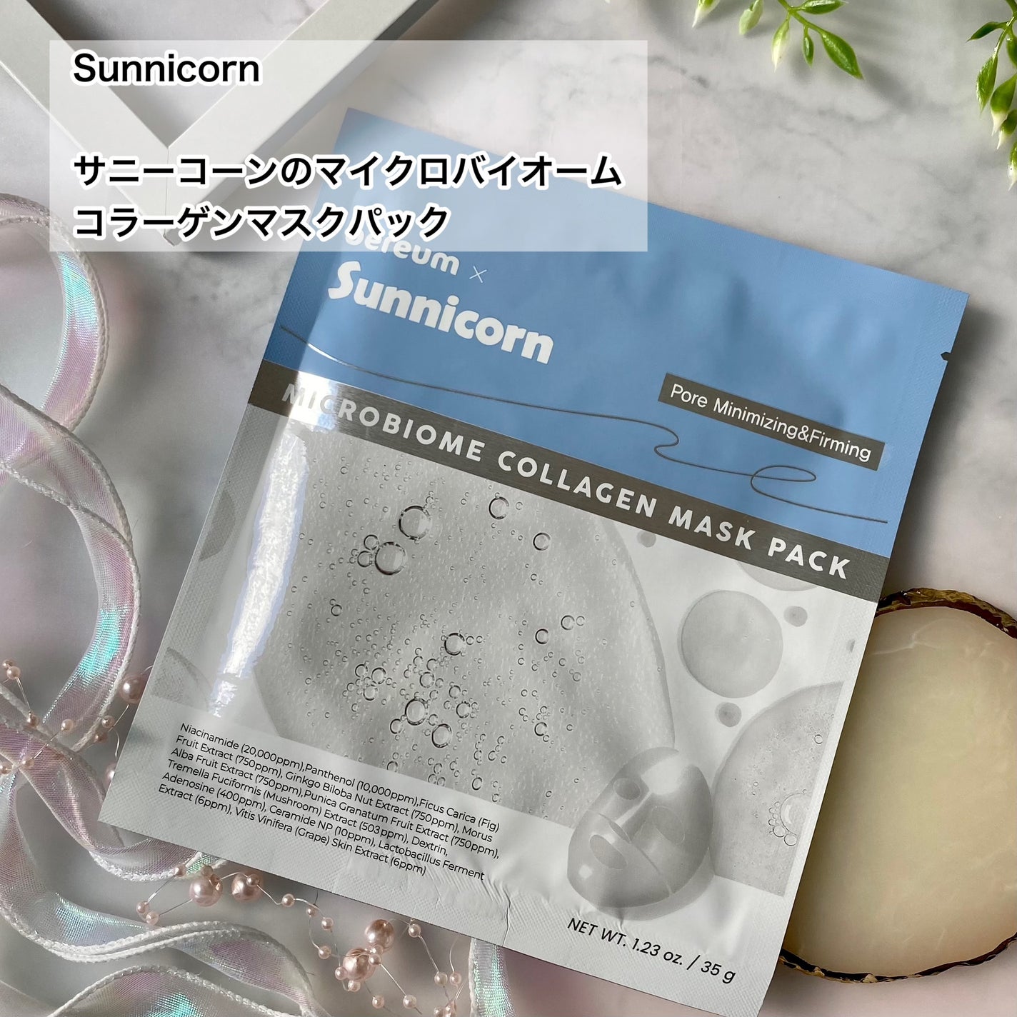 モデリングパック/Sunnicorn/シートマスク・パックを使ったクチコミ(2枚目)
