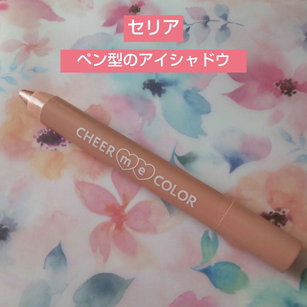 TSE スティックアイシャドウ/セリア/スティックアイシャドウを使ったクチコミ(1枚目)