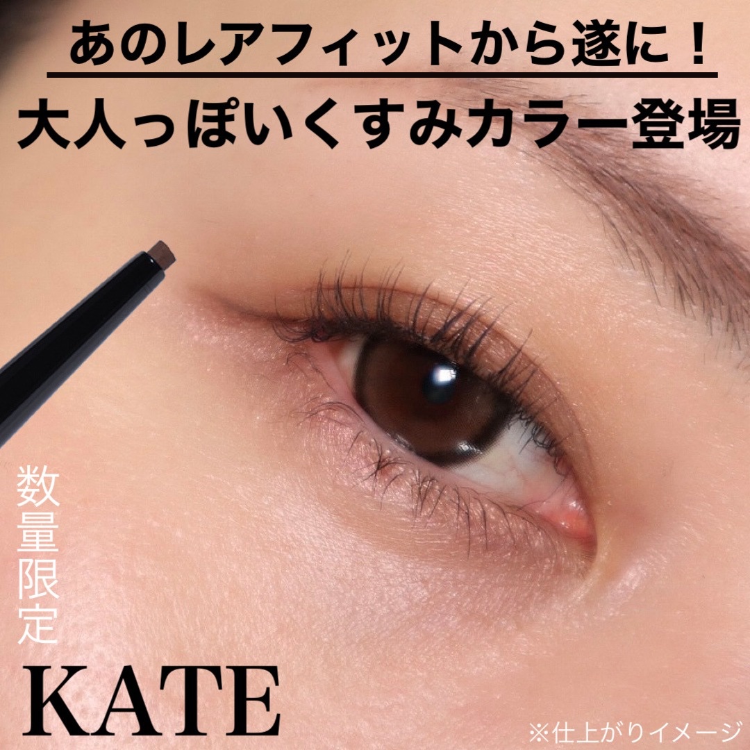 ケイト レアフィットジェルペンシルN BR-4 濃霧ブラウン(限定)/KATE/ジェルアイライナーを使ったクチコミ（1枚目）