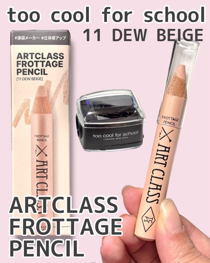 アートクラス フロッタージュペンシル/too cool for school/スティックアイシャドウを使ったクチコミ(1枚目)