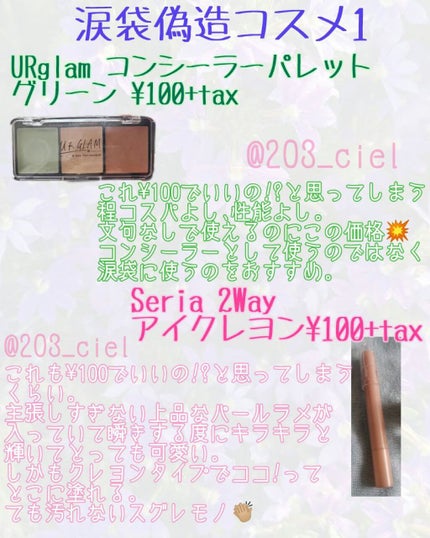 UR GLAM CONCEALER PALETTE/U R GLAM/パレットコンシーラーを使ったクチコミ(3枚目)