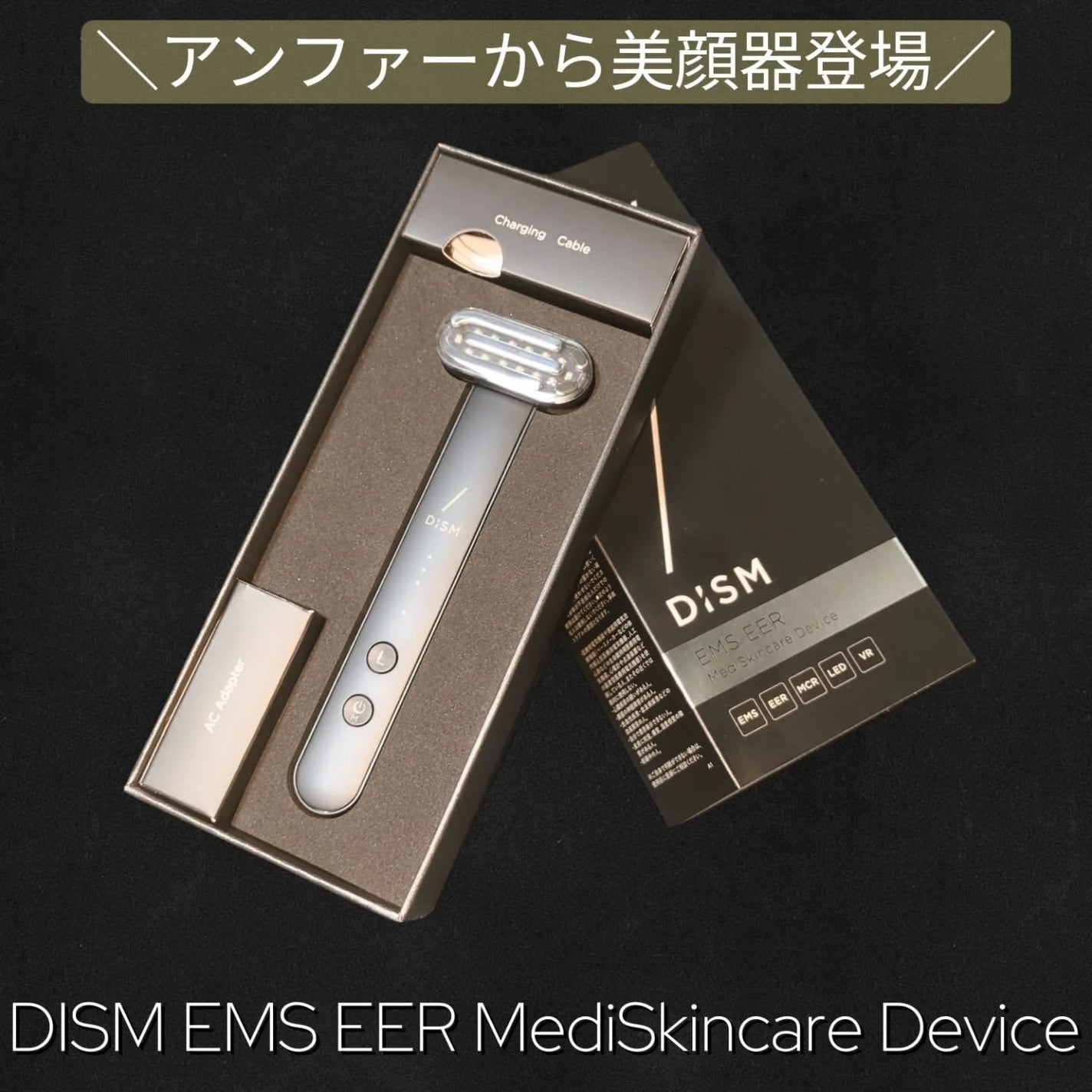 ディズム EMS EER メディスキンケアデバイス|DISMの効果 ディズム EMS EER メディスキンケアデバイス|DISMの効果