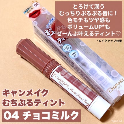 むちぷるティント/キャンメイク/リップティントを使ったクチコミ(2枚目)