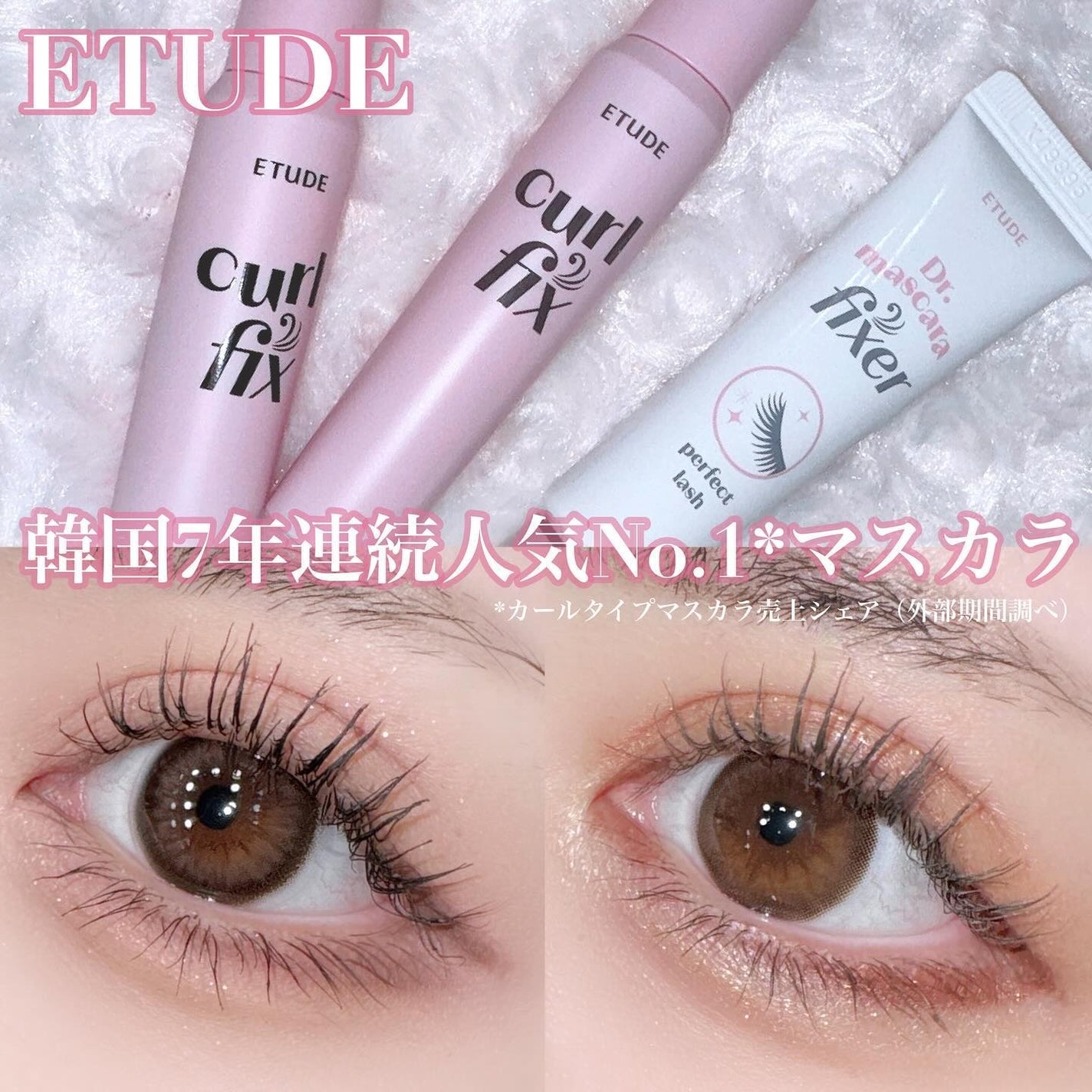 マスカラフィクサー パーフェクトラッシュ/ETUDE/マスカラ下地を使ったクチコミ(1枚目)