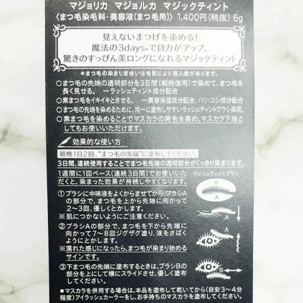 マジックティント/MAJOLICA MAJORCA/マスカラを使ったクチコミ(2枚目)