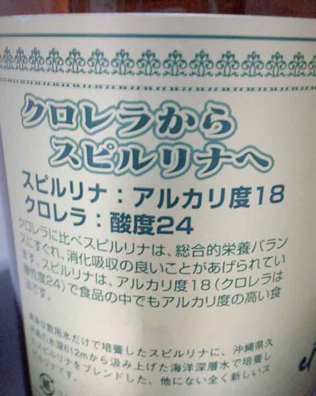 スピルリナ風化貝カルシウム/ジャパン・アルジェ/健康サプリメントを使ったクチコミ(2枚目)