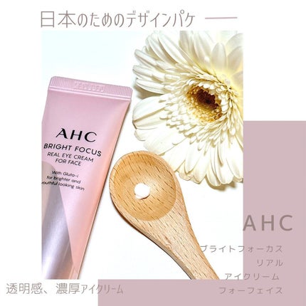 ブライト フォーカス リアル アイクリーム フォーフェイス/AHC/アイケア・アイクリームを使ったクチコミ(2枚目)