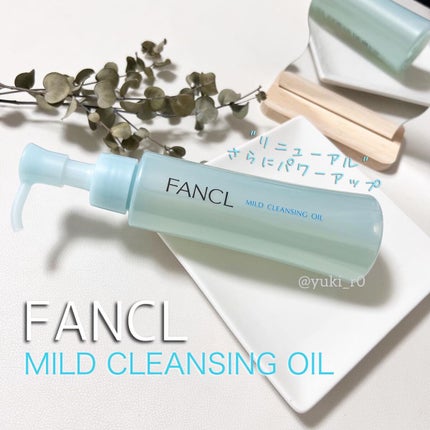 マイルドクレンジング オイル/ファンケル/オイルクレンジングを使ったクチコミ(1枚目)