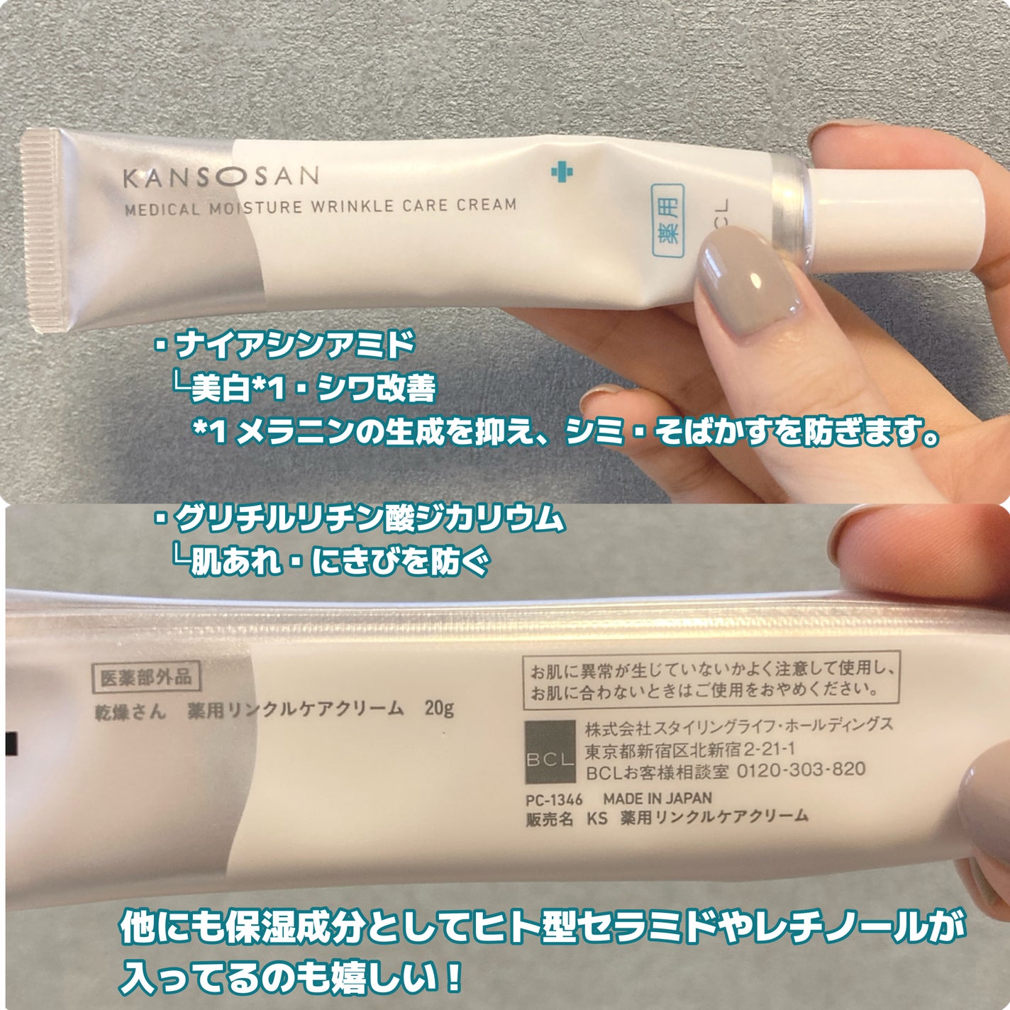 乾燥さん 薬用リンクルケアクリーム 【医薬部外品】/乾燥さん/フェイスクリームを使ったクチコミ(2枚目)