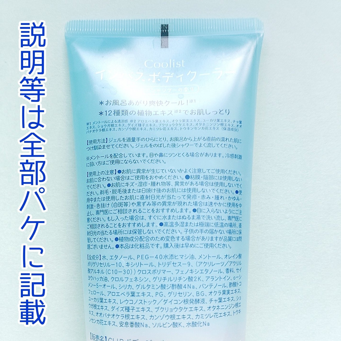クーリスト インバスボディクーラー アクアシャンプー/Coolist/ボディローションを使ったクチコミ(3枚目)