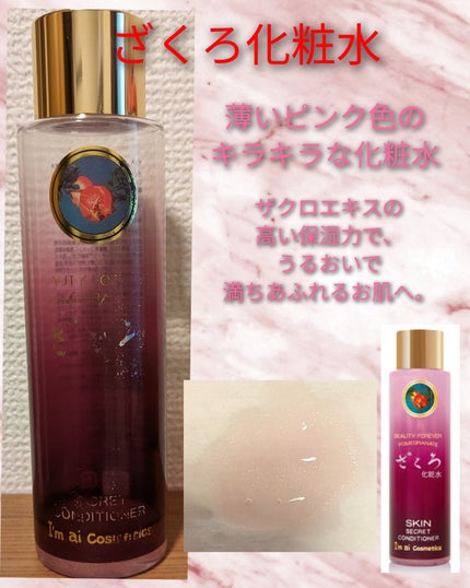 ざくろ化粧水/アイムアイ化粧品/化粧水を使ったクチコミ(1枚目)