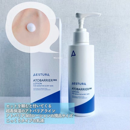 アトバリア365 エマルジョン/AESTURA/乳液を使ったクチコミ(10枚目)