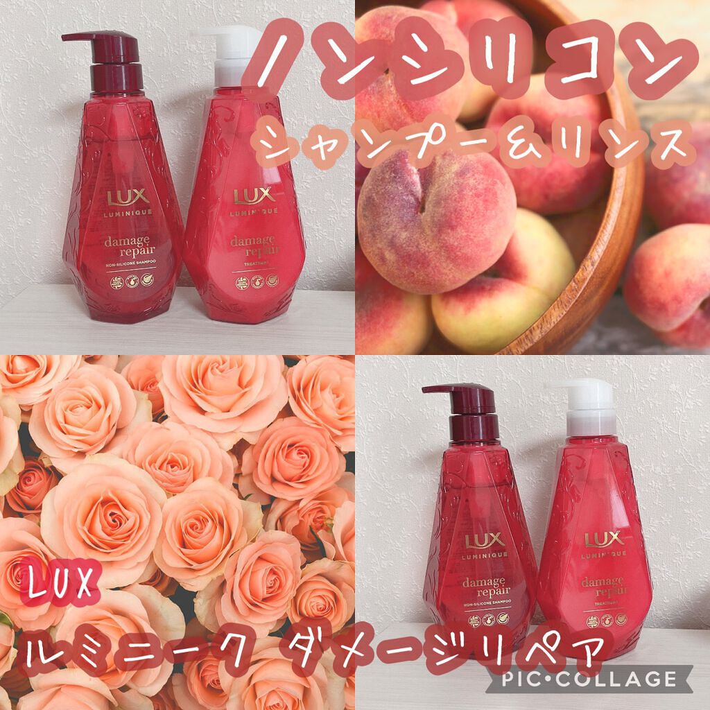 ルミニーク ダメージリペア シャンプー／トリートメント/LUX/市販シャンプーを使ったクチコミ（1枚目）