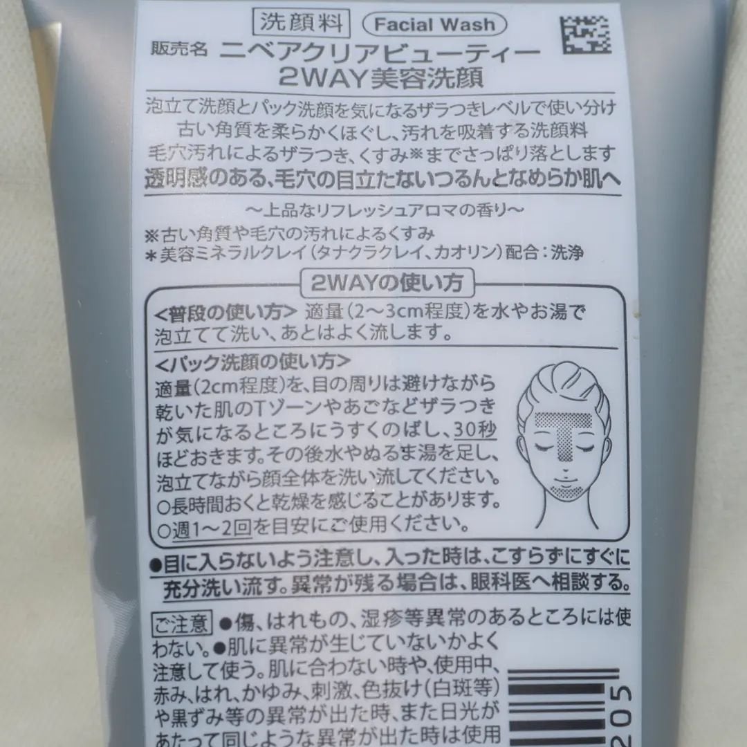 ニベア2WAY美容洗顔/ニベア/洗顔フォームを使ったクチコミ(4枚目)