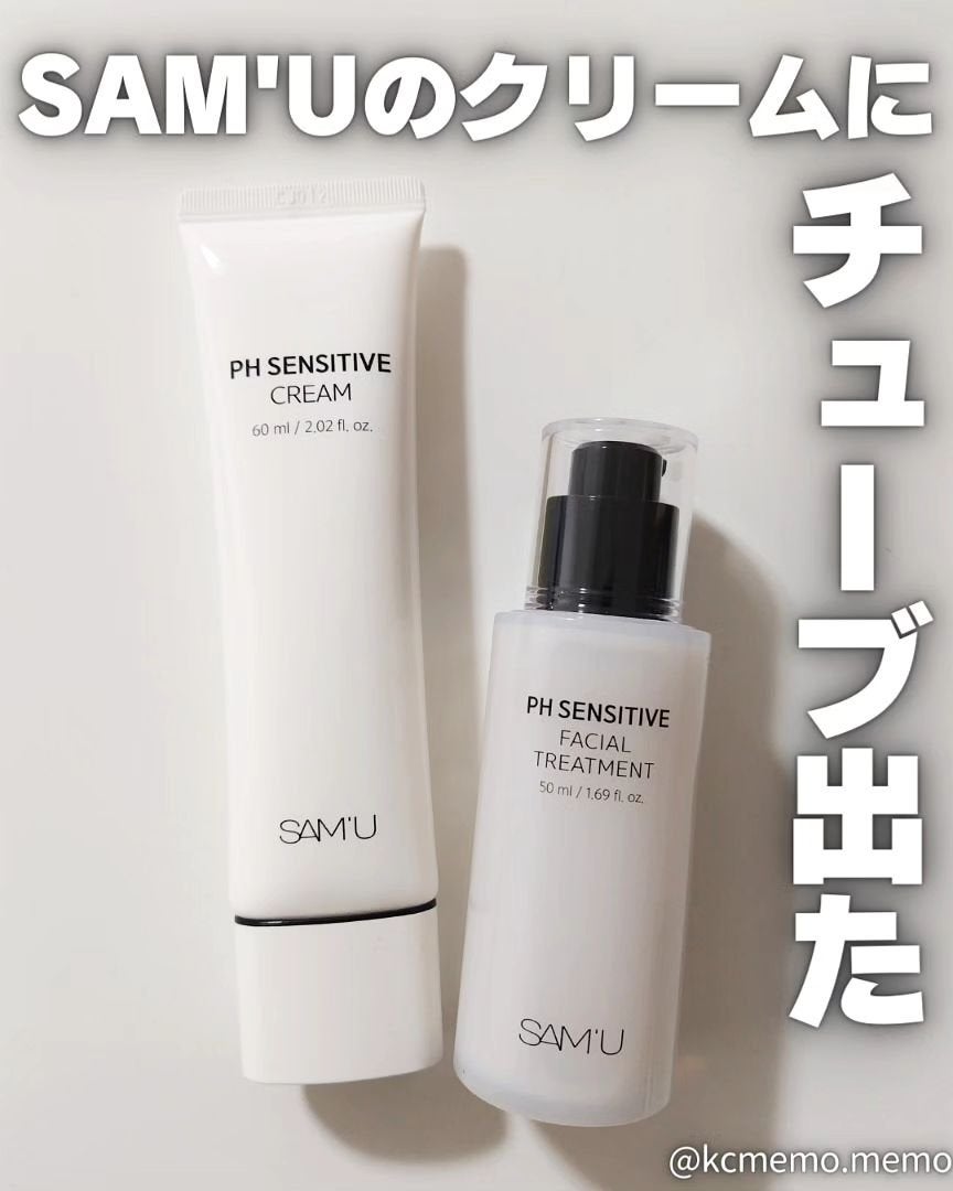サミュ PHセンシティブクリーム/SAM'U/フェイスクリームを使ったクチコミ(1枚目)