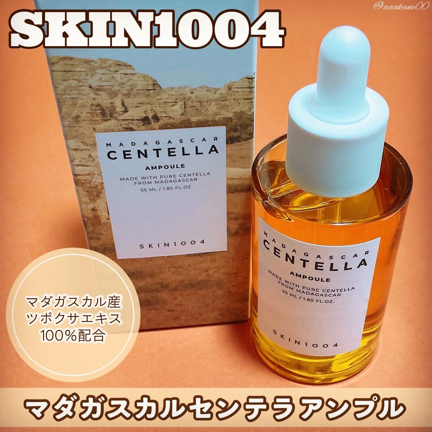 センテラ アンプル/SKIN1004/美容液を使ったクチコミ(1枚目)