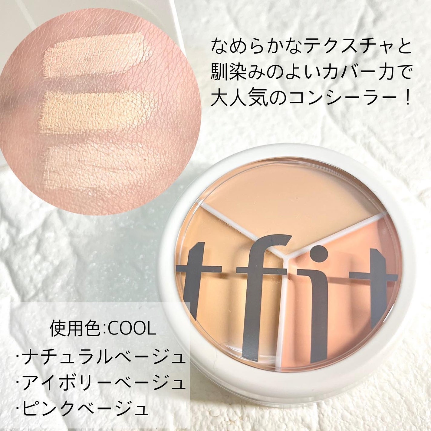 カバーアッププロコンシーラー/TFIT/パレットコンシーラーを使ったクチコミ(2枚目)