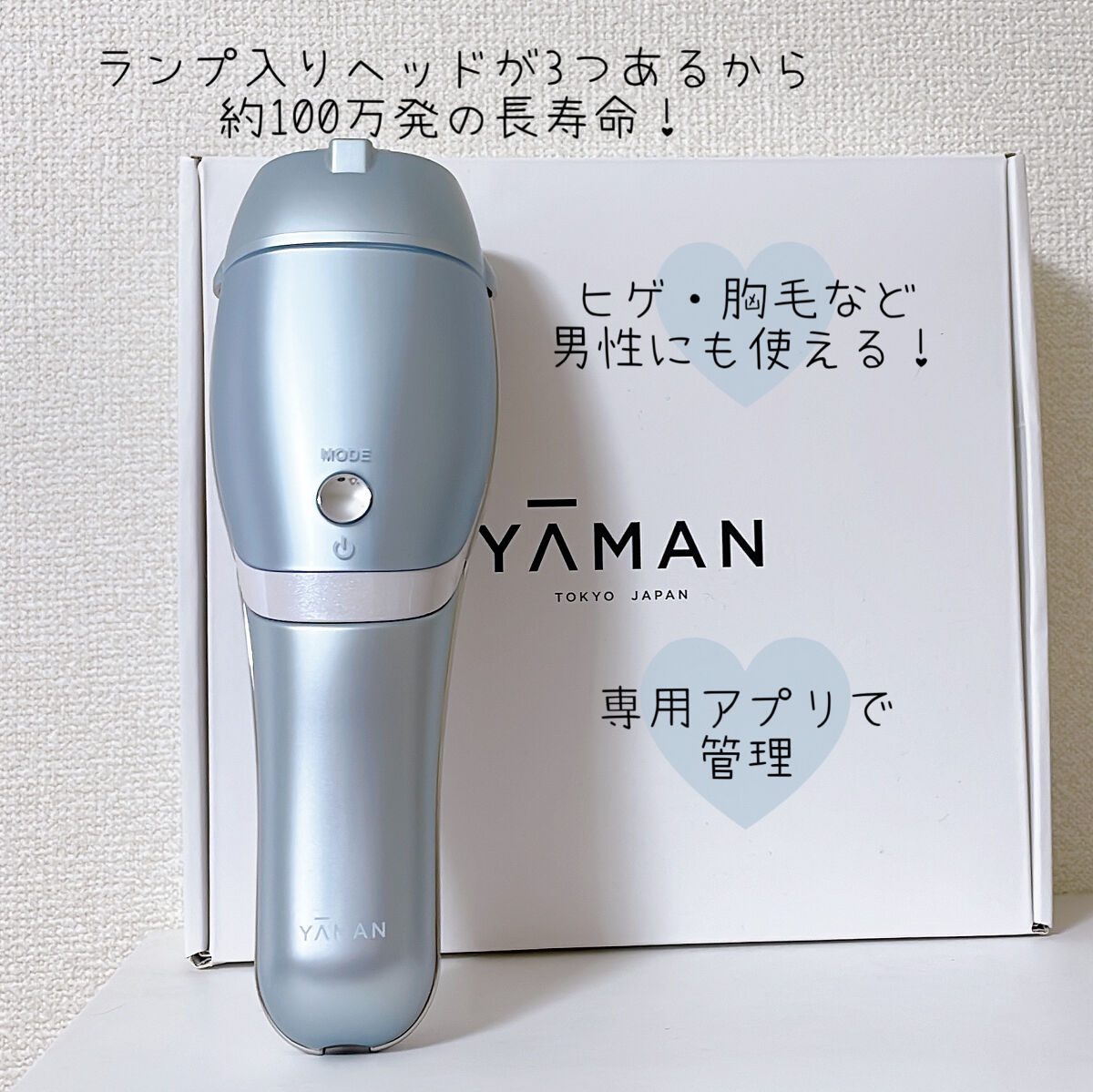レイボーテRフラッシュ ハイパー｜YA-MAN TOKYO JAPANの効果に関する