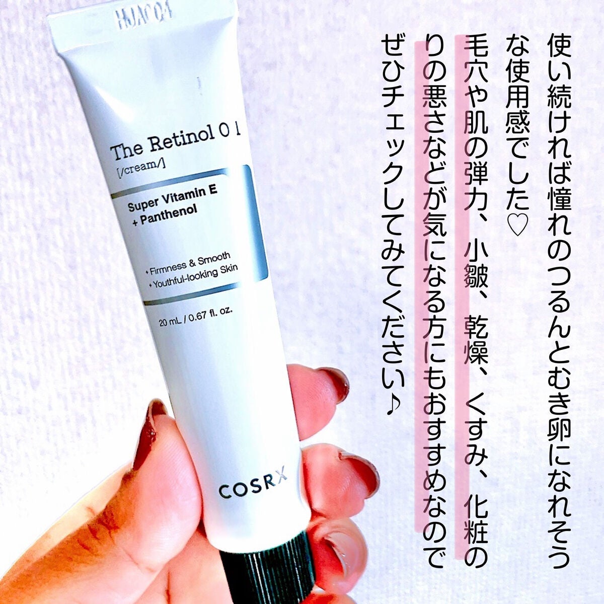 RXザ・レチノール0.1クリーム/COSRX/フェイスクリームを使ったクチコミ(8枚目)
