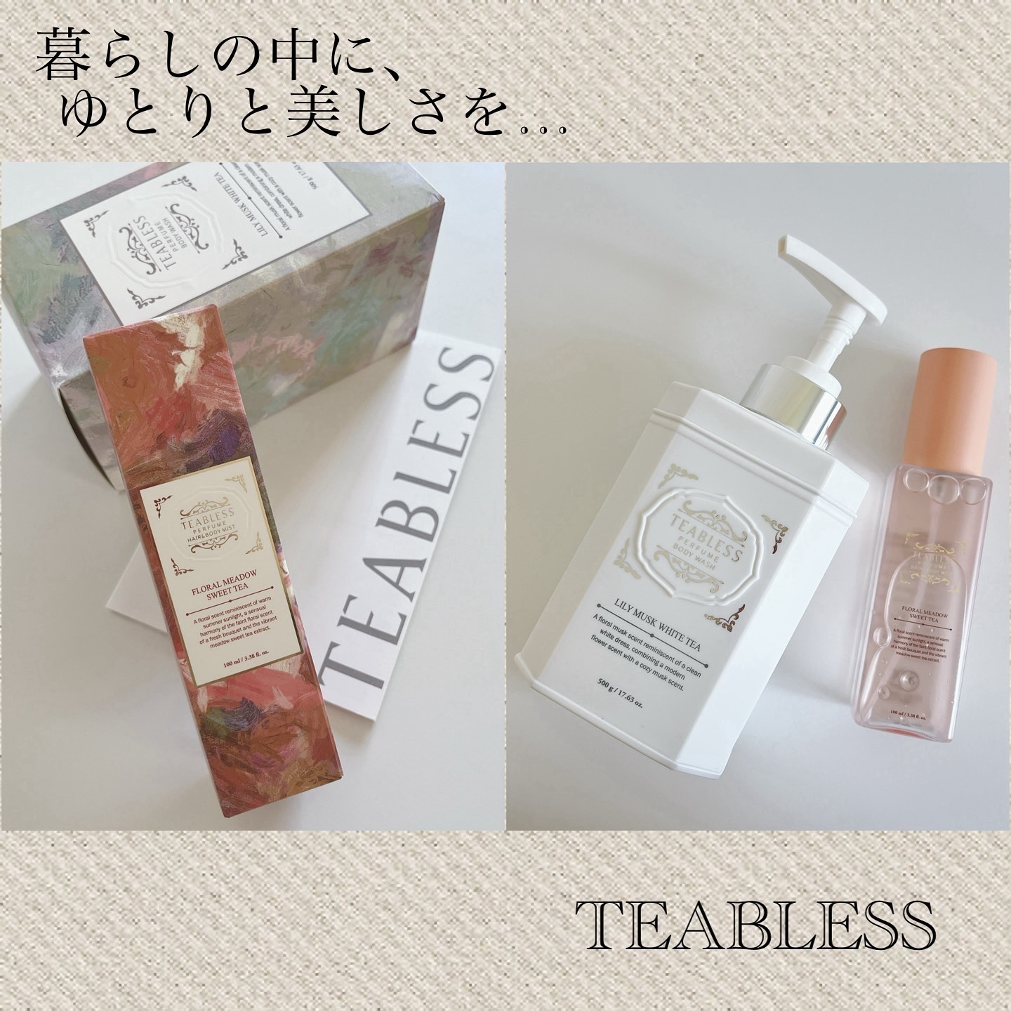 パフュームボディウォッシュ リリームスクホワイトティー/TEABLESS/ボディソープを使ったクチコミ（1枚目）