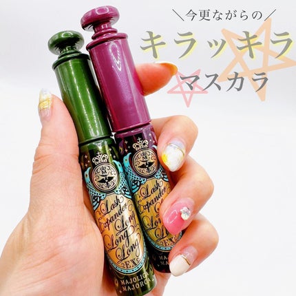 ラッシュエキスパンダー ロングロングロング EX (フローティング)/MAJOLICA MAJORCA/マスカラを使ったクチコミ(1枚目)