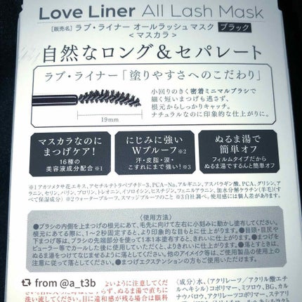 ラブ・ライナー オールラッシュマスク/ラブ・ライナー/マスカラを使ったクチコミ(2枚目)