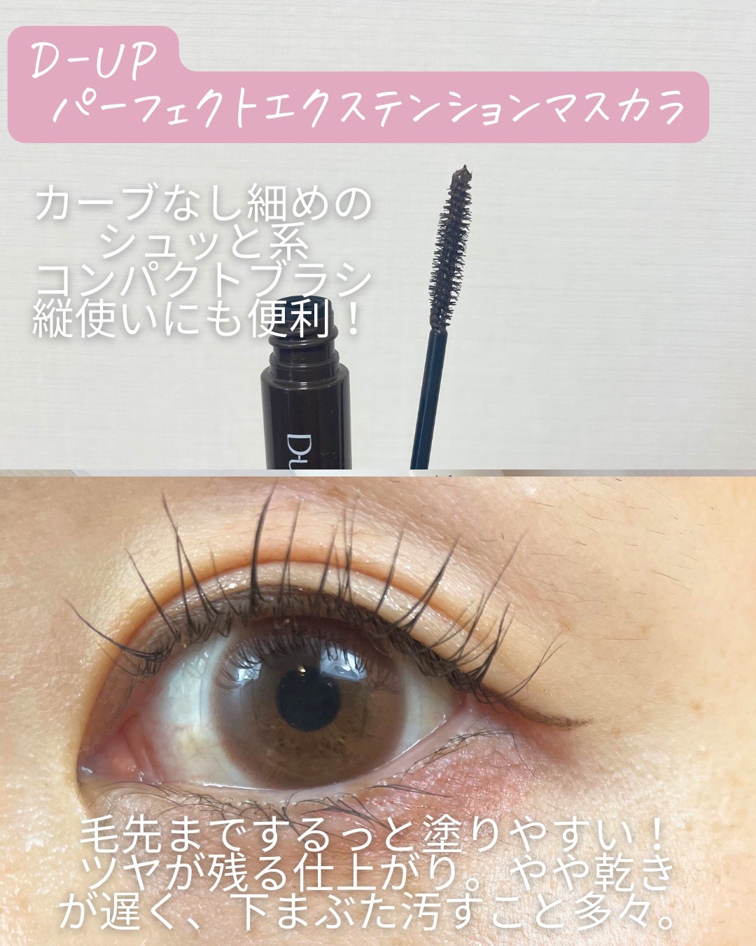 「塗るつけまつげ」ロングタイプ/デジャヴュ/マスカラを使ったクチコミ(4枚目)