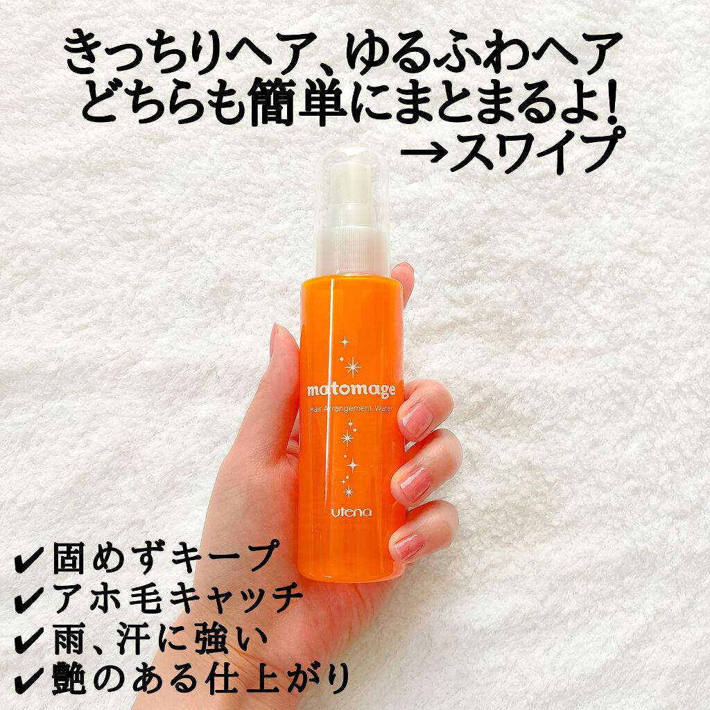 まとめ髪アレンジウォーター/マトメージュ/ヘアミストを使ったクチコミ（3枚目）