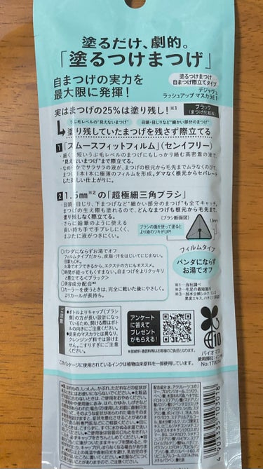 「塗るつけまつげ」自まつげ際立てタイプ/デジャヴュ/マスカラを使ったクチコミ（3枚目）