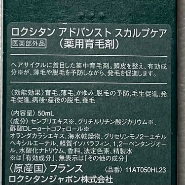 薬用 メディカル アンチヘアロスセラム/L'OCCITANE/頭皮ケアを使ったクチコミ（3枚目）