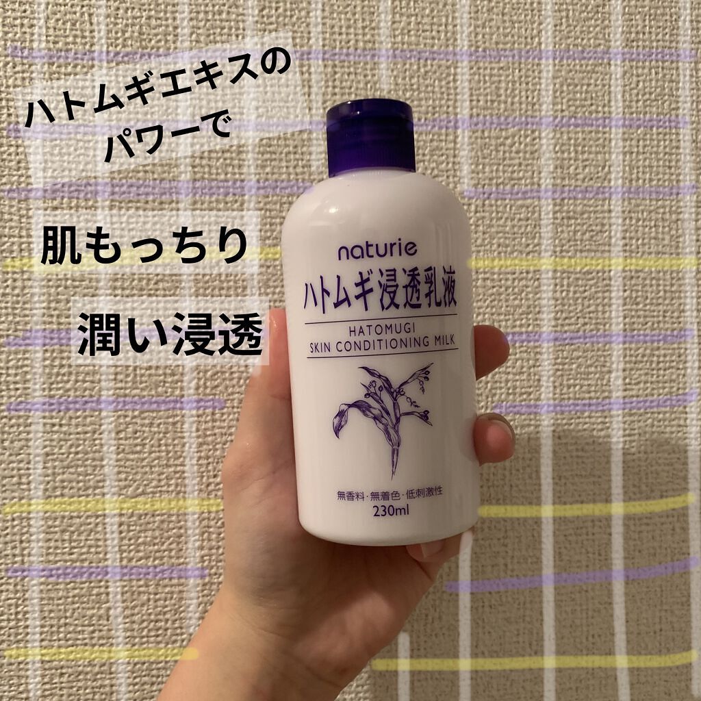 ハトムギ浸透乳液(ナチュリエ スキンコンディショニングミルク)/ナチュリエ/乳液を使ったクチコミ（1枚目）