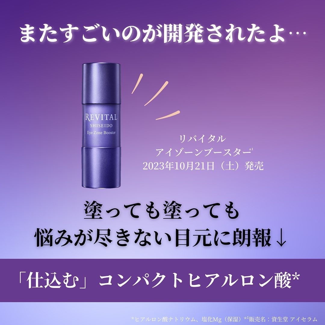 アイゾーンブースター/リバイタル/アイケア・アイクリームを使ったクチコミ（2枚目）