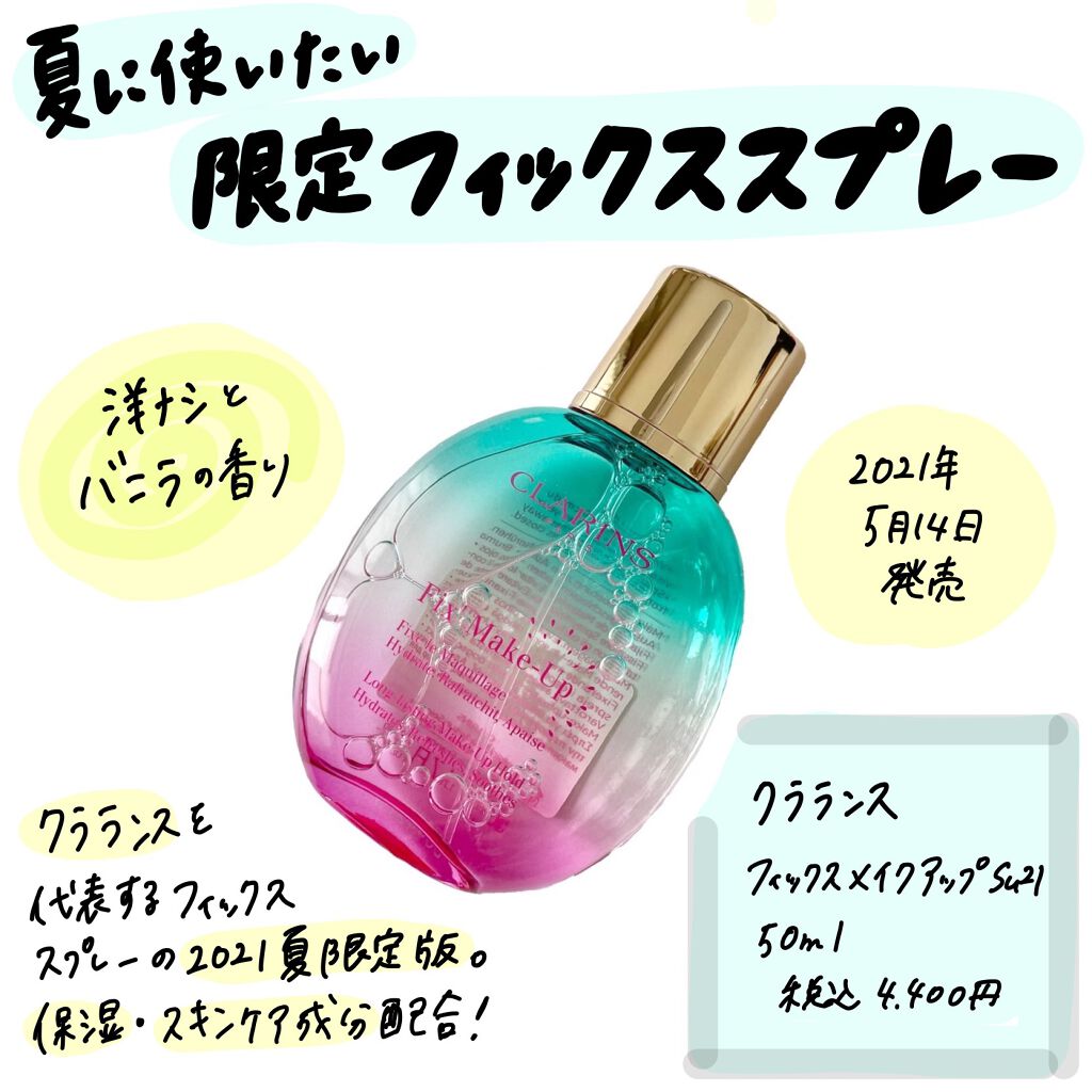 フィックス メイクアップ/CLARINS/ミスト状化粧水を使ったクチコミ(1枚目)