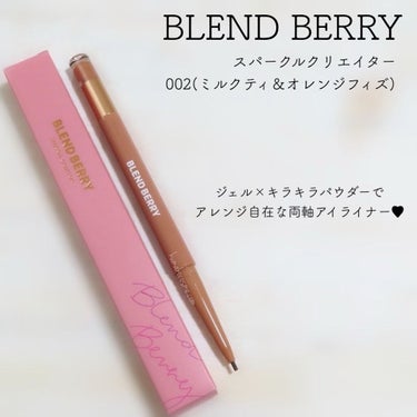 スパークルクリエイター /BLEND BERRY/ジェルアイライナーを使ったクチコミ（1枚目）