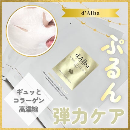 インテンシブリフテンションマスク/ダルバ/シートマスク・パックを使ったクチコミ(1枚目)