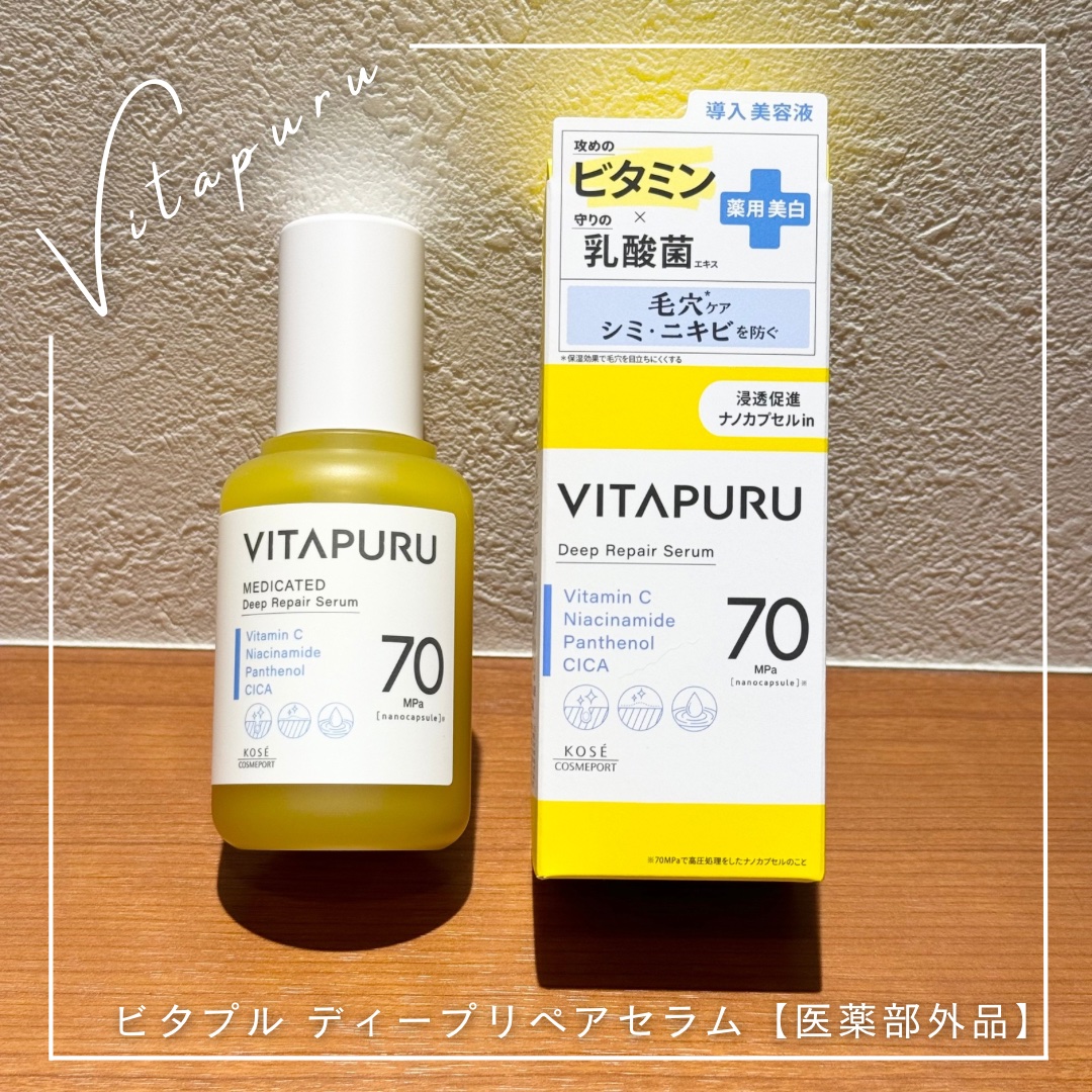 ビタプル ディープリペア セラム/VITAPURU/美容液を使ったクチコミ（1枚目）