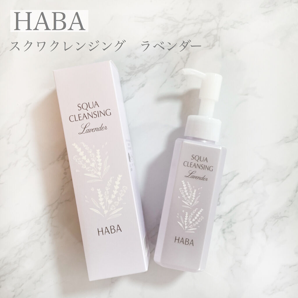 スクワクレンジング 120mL/HABA/オイルクレンジングを使ったクチコミ（1枚目）