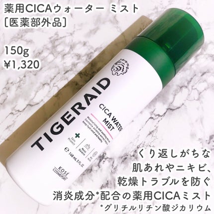 薬用CICAリペア クリーム/タイガレイド/フェイスクリームを使ったクチコミ(2枚目)