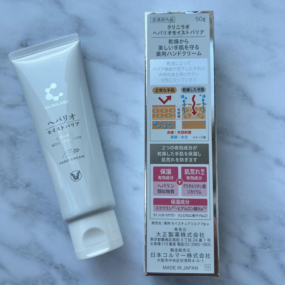 ヘパリオモイストバリア/大正製薬/ハンドクリームを使ったクチコミ（2枚目）