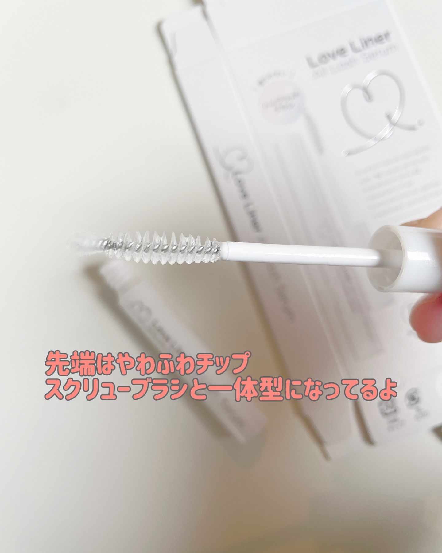 ラブ・ライナー オールラッシュ セラムR＜まつげ美容液＞/ラブ・ライナー/まつげ美容液を使ったクチコミ（2枚目）